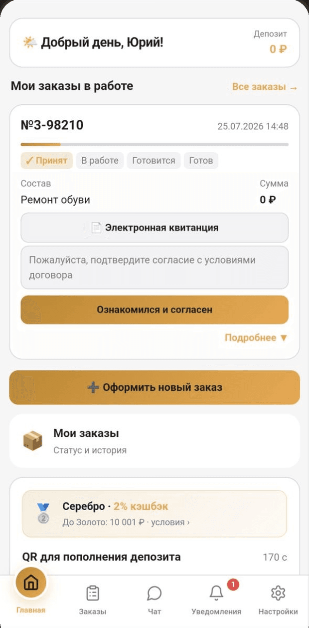 Главный экран приложения Мастерской №1: заказ в работе, депозит и статус кэшбэка