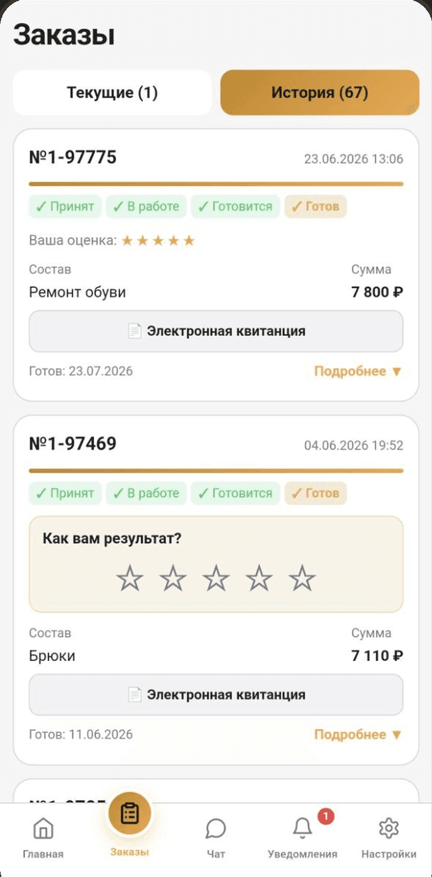 Экран «Заказы»: статусы ремонта, суммы и электронные квитанции