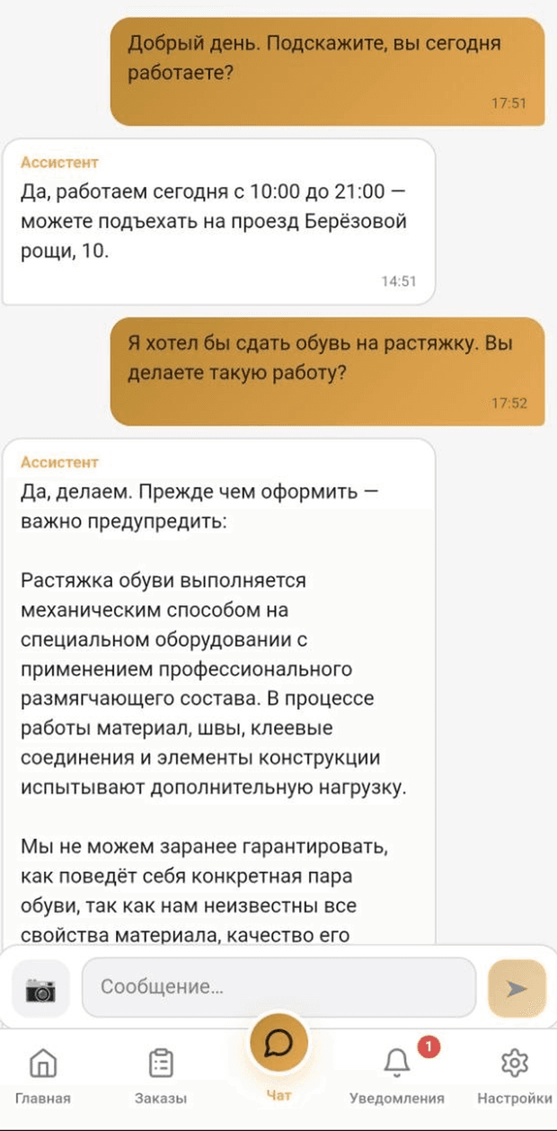 Чат с мастерской: вопрос о работах и ответ ассистента